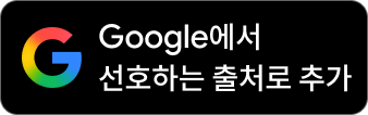 Google Preferred Source