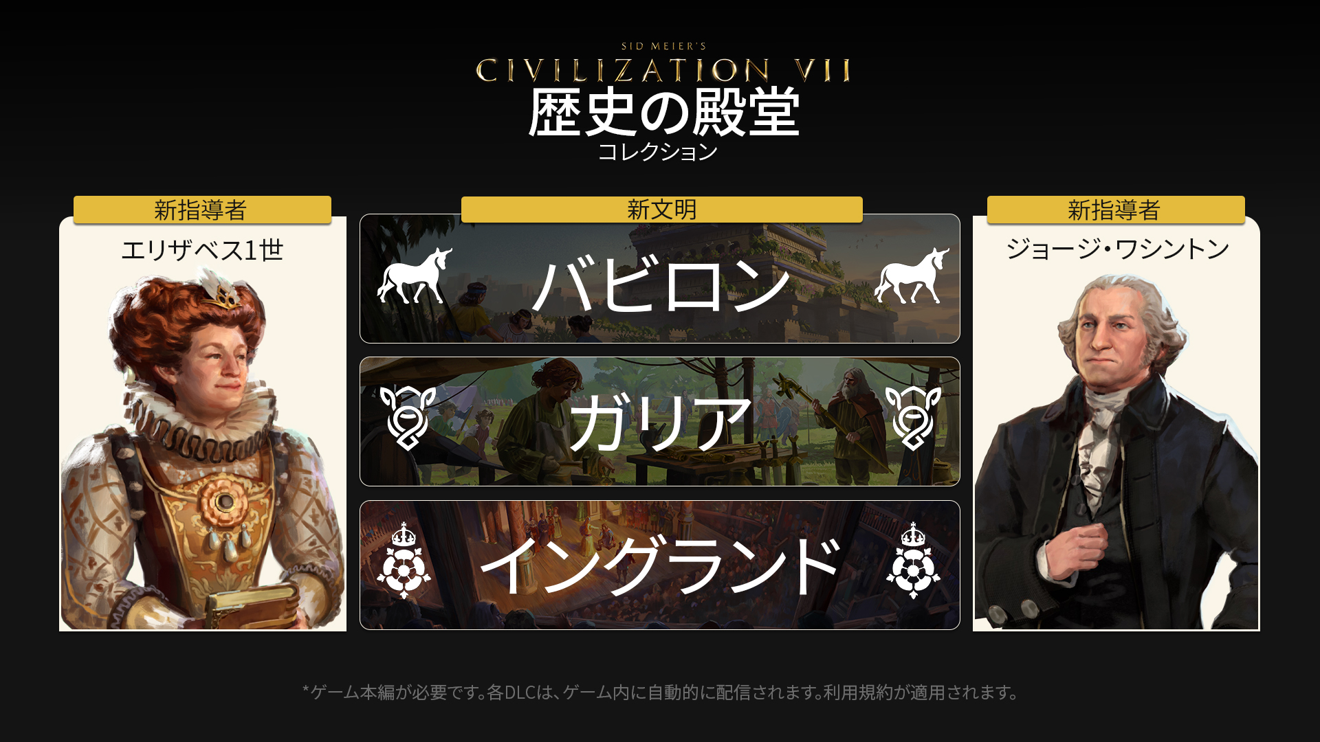 「歴史の殿堂」コレクション